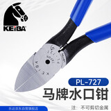 KEIBA日本原装马牌进口模型塑料水口钳斜口钳斜咀钳斜嘴钳 PL-727