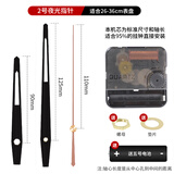 康巴丝 第四代316挂钟机芯石英钟机芯挂钟表芯十字绣钟表时钟净音 机芯+2号针夜光黑(分针125mm)