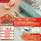 美厨（maxcook）304不锈钢筷子勺子餐具套装 便携式筷勺四件套 牛油果绿MCGC0628