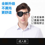 科德诺 单眼眼罩 3D全遮弱视眼罩 单眼训练 矫正斜视独眼龙海盗遮光眼罩 成人款