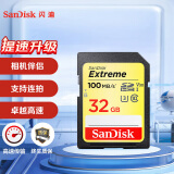 闪迪（SanDisk）32GB SD内存卡 4K V30 U3 C10 至尊极速相机存储卡 读速100MB/s 写速60MB/s 高速连拍 坚固耐用