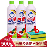白猫 经典配方洗洁精500g 食品级放心厨房清洁去油洗厨具清洁液 洗涤灵 家庭装 500g*3瓶 白猫
