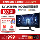 三星SAMSUNG 玄龙骑士G5 32英寸 2K 165HZ  曲面电竞游戏高刷显示器快速液晶1MS响应HDR10直面显示屏 34英寸 4K 165Hz【C34G55TWWC】 全国联保 | 180天