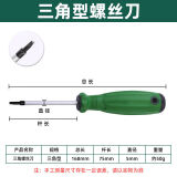 拆公牛专用螺丝刀园艺工具磁性异型 【三角】螺丝刀