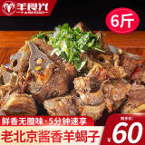 羊食光老北京羊蝎子净重6斤新鲜羊肉原汤加热即食羊脊骨火锅速食预制菜 羊蝎子酱香+麻辣各一盒【共6斤】