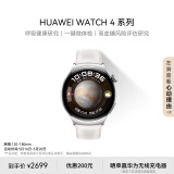 华为【520送女神】WATCH 4华为手表智能手表呼吸健康研究一键微体检华为运动手表金星白