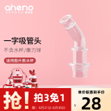 恩尼诺（aneno）儿童水杯吸管鸭嘴专用（拍下请联系客服） A197/A204一字吸管