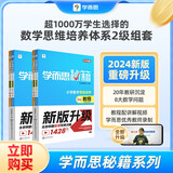 学而思秘籍 小学数学思维培养 教程+练习9级+10级 五年级适用 套装四册奥数思维训练举一反三 计算图形行程应用组合题解题思路