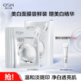欧诗漫（OSM）珍珠净透润白淡斑面膜5片520送女朋友礼物