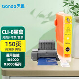 天色适用佳能ix4000墨盒ix5000 pgi-5bk pixma ix5000墨盒ip4300 CLI-8Y 黄色