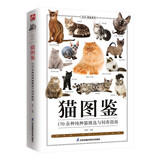 猫图鉴   高清美图，文字通俗，赏心悦目。美猫鉴赏、品种解读、饲养技巧、一看就会。