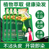 佰羚堂染发剂一洗黑纯泡泡植物自然黑黑发天盖白头发男女士染发膏袋装然 自然黑 300毫升-1盒10袋装