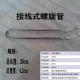 浴霸加热灯管集成吊顶碳纤维加热管浴霸取暖配件发热管U型热灯管取暖灯管防爆 接线式螺旋管26CM