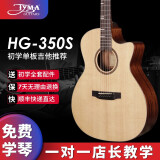 tyma泰玛民谣吉他泰玛HDC350/D3C单板民谣吉他初学者入门圆缺角木吉它 HG-350S 原木色40寸单板原声款