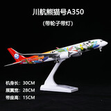 猎瑞飞机模型空客A380南波音787东航民航客机摆件30CM带轮子带灯 川航熊猫A350