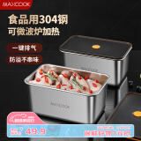 美厨（maxcook）304不锈钢保鲜盒 带盖饭盒便当盒冰箱密封储物盒1500ml MCFT5571