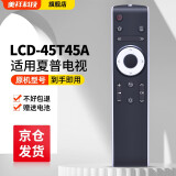 美祥 适用于夏普电视遥控器万能通用型液晶智能LED 50TX55A 45SF460A 55/60 【原机型号】LCD-45T45A