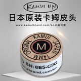 TY黑卡姆KAMUI台球杆皮头 斯诺克 大头 中头 小头 枪头 黑八 黑8 14mm 黄色经典款（M）大头杆用