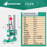 HOYUNSTORM 小型手动压力机微型手动冲床手啤机手摇冲压机打斩机手压机模切 JM-16 方头款