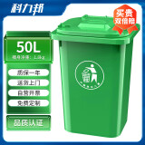 科力邦（Kelibang) 户外垃圾桶 大号塑料加厚50L商用环卫垃圾桶带盖分类工业小区物业翻盖果皮箱 绿色 单个