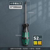 绿林（GREENER）【大师系列】螺丝刀十字一字工业级强磁螺丝批工具套装改锥小起子 绿林大师5x100mm【十字】