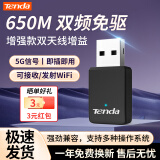 Tenda腾达WiFi6无线网卡免驱动USB内置天线信号增强台式机笔记本电脑无线wifi接收器一键速联 WIFI5网卡650M免驱升级