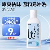 西尼synia男士私处洗液50ml 男性私密处护理液 洗护清洁便携旅行装