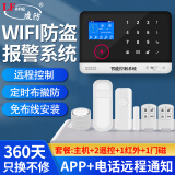 凌防（LFang）AE75-GSM/WIFI 家用防盗报警器红外线感应门窗安防系统现场无线声光APP布撤防短信电话远程通知