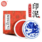 【全网低价】荣宝斋 西泠印泥上海西泠印社潜泉 书法绘画篆刻印章古法红色龙泉书画印泥锦盒 朝晖印泥200克