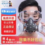 安爽利防毒面具面罩防尘口罩活性炭防喷漆油漆苯防甲醛防打农药防护面罩PS防毒防尘+防雾眼镜+4个滤毒盒