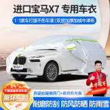 梦多福宝马x7专用车衣全车罩进口bwm宝马x7m夏季加厚遮阳防晒防雨汽车套 进口宝马X7专用车衣 加厚牛津布汽车罩 耐拉扯 撕不烂