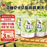喜之郎0卡0糖0脂蒟蒻果冻 120克每袋6小包 儿童节日零食礼物 【0卡-葡萄茉莉茶冻】120g*3袋