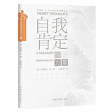 【自营】自我肯定的力量   露易丝·海“内心的力量”自助系列 生命的重建  A Treasury