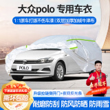 梦多福大众polo专用车衣全车罩两厢polo新波罗plus夏季加厚防晒防雨车套 大众POLO两厢菠萝PLUS专用车衣 加厚牛津布汽车罩 耐拉扯 撕不烂