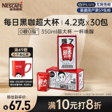 雀巢（Nestle）咖啡醇品速溶每日黑咖啡超大杯0糖0脂*健身燃减30条*4.2g