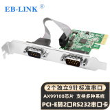 EB-LINK PCI-E串口卡电脑COM口扩展卡RS232工控机9针转接卡