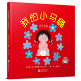 我的小马桶：小女孩  幼儿互动游戏书0-3岁（启发出品）六一儿童节礼物女孩男孩