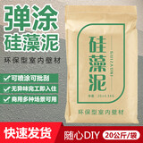 金天彩硅藻泥墙面漆除甲醛儿童房服装店电视背景墙海藻泥艺术涂料漆 内墙/硅藻泥(20公斤)颜色下单备注