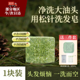 DAGO松针洗发皂草本天然植物侧柏叶洗头皂氨基酸手工皂100g 