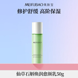 美肤宝仙草石斛焕润愈颜乳50g控油缓温和保湿乳液护肤品618开抢