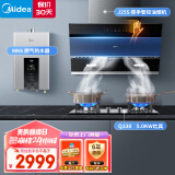 美的（Midea）【烟灶热水器套购】侧吸式21大吸力5.0kW火力烟灶J25S+Q330天然气搭16升热水器MK6