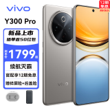 vivo Y300 Pro 6500mAh超薄蓝海电池 全等深微四曲屏 SGS五星抗摔认证 AI 拍照 全网通手机 钛色 8G+256G 活动版（无任何权益） 全网通