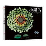【信谊】小黑鸟（3-8岁）学会自我认同儿童心理童书绘本