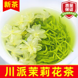 天和珍宝 四川茉莉花茶    新茶飘雪 特级浓香型蒙顶花毛峰散装茶叶自己喝 【推荐实惠装】共500g