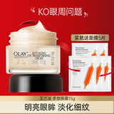 玉兰油（OLAY）超红瓶眼霜淡化细纹多效眼部眼周淡化黑眼圈 多效眼霜15g