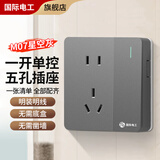 国际电工明装插座超薄开关面板灰色大板明盒明线线槽墙面墙壁多孔家用86型 一开单控带五孔【明装一体】