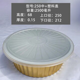 木笛斯高档金色保温锡纸盒加厚家用烧烤盘烤肉烤鱼烘焙烤箱空气炸锅明火炭火耐高温圆形食品铝箔一次性餐盒 Y250中（2500ml)+塑料盖 10只家庭特惠装