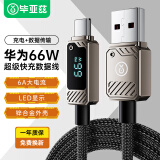 毕亚兹 BIAZEType-C 66W快充华为6A数据线1.5米数显适用华为Mate60/OPPO/小米手机笔记本电脑/游戏机