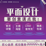 赤兑喜高端logo设计活动海报设计图文广告平面设计包装单页折页企业宣传画册主图详情页封面门头灯箱易拉宝展板制作 电商主图详情页设计首页装修（10元累计拍对应金额