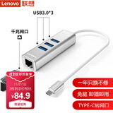 联想（Lenovo）Type-C转网口RJ45 千兆有线网口 苹果MAC笔记本网线接口转换器LX0804 C615 type-c转千兆网口+USB*3 1年内 质量问题 免费换新